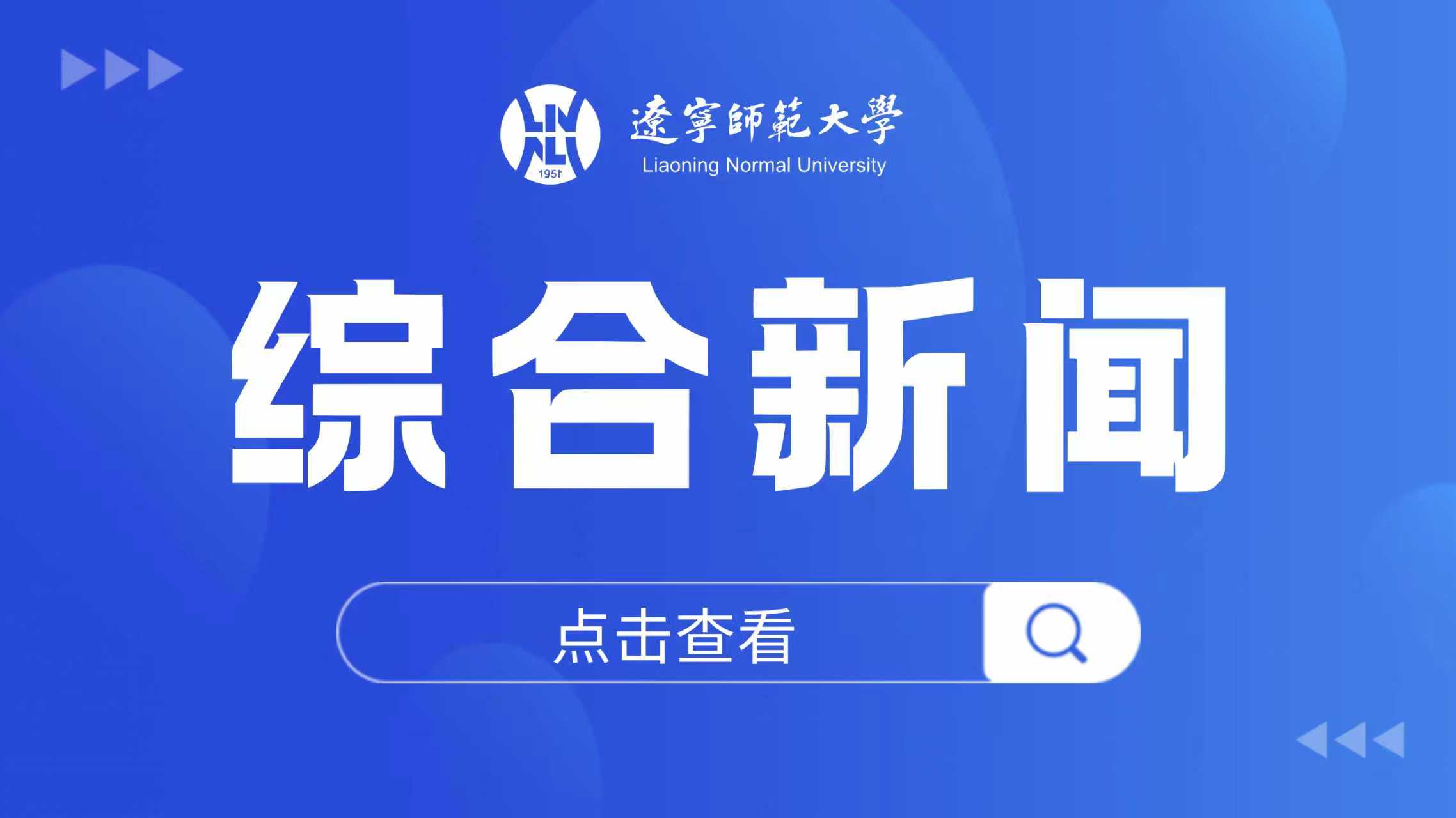 我校物理与电子技术学院师生科普团队在我市“核聚前沿・裂变实景科普营”中精彩呈现